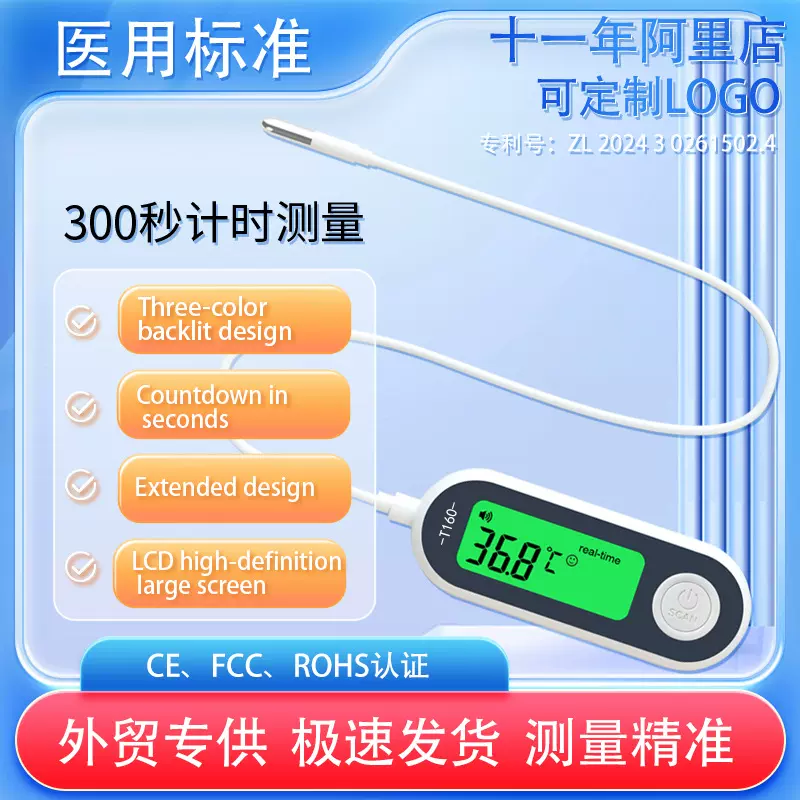 跨境医用电子体温计腋下式精准体温表成人儿童家用电子温度计现货