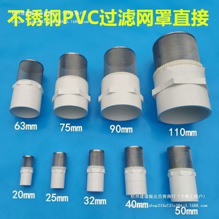 Stainless Steel Filter Cover Pool Water Well Filter 20 25 32Pvc Tap Water Network Sieve Fish Tank Mesh Cylinder