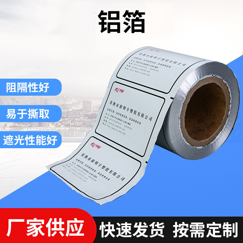 厂家批发药用铝箔胶囊包装封口铝箔避光防潮易撕取片剂颗粒包装