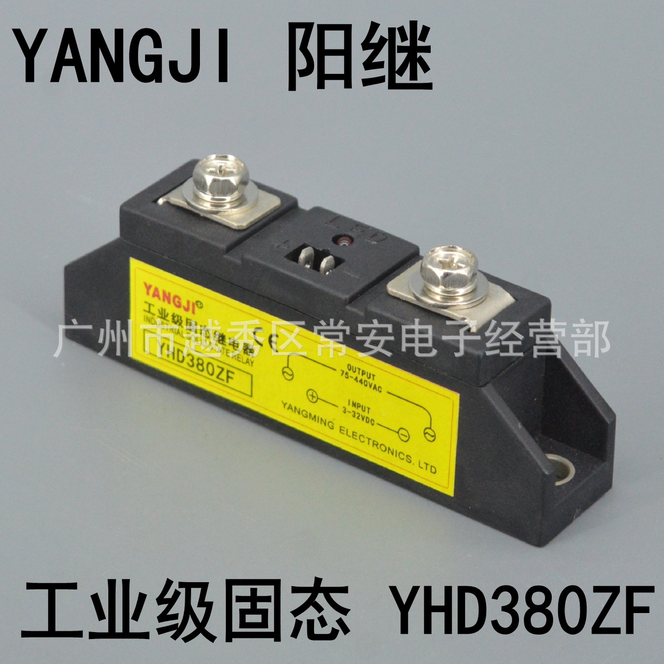 YANGJI 阳继 单相工业级交流固态继电器 YHD380ZF 80A