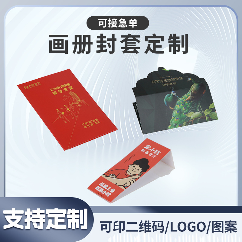 宣传册封套印刷展会插页酒店卡套画册综合素质报告册封皮批发画册