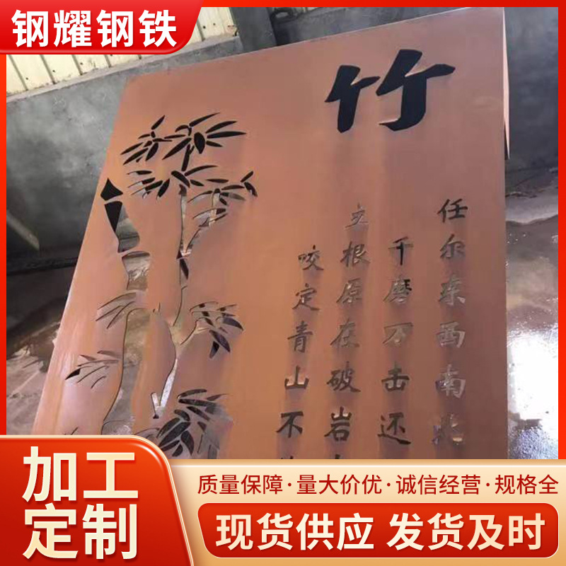 供应耐候钢板激光切割零售耐候板 园林景观红锈耐候钢板批发