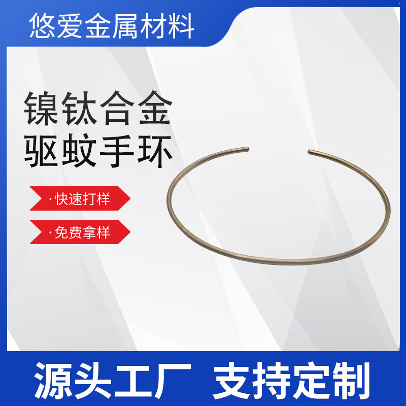 厂家直销镍钛合金钛丝手环户外驱蚊手环记忆合金钢丝手环记忆钢圈