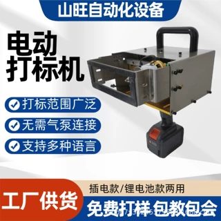 手持电动打标机金属打标机锂电池触摸屏钢印打码机便携式打标机