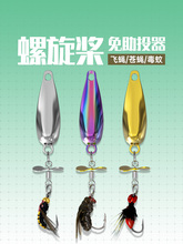 飞蝇钩免助投器仿生路亚饵翘嘴马口微物浮水亮片螺旋桨改装毒蚊钩