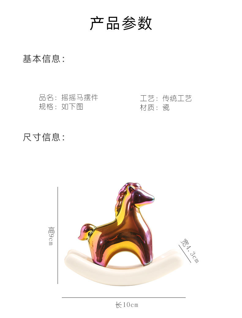 摇摇马摆件_05.jpg