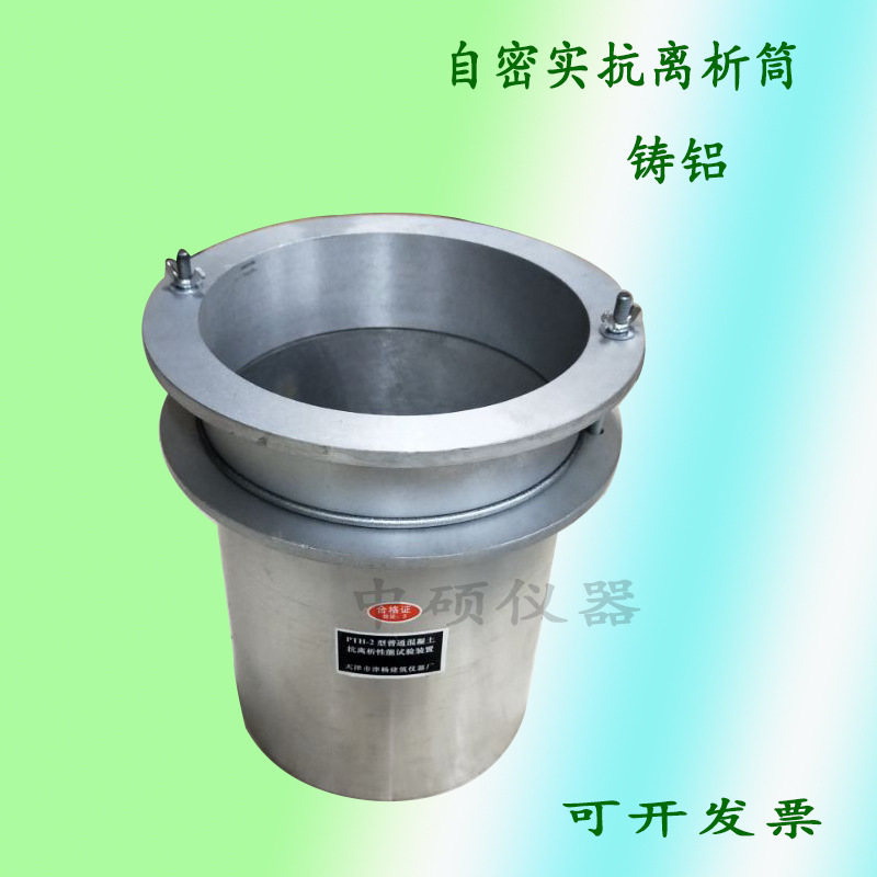 自密实混凝土抗离析性盛料器 抗离析试验筒 离析率筛析试验盛样桶