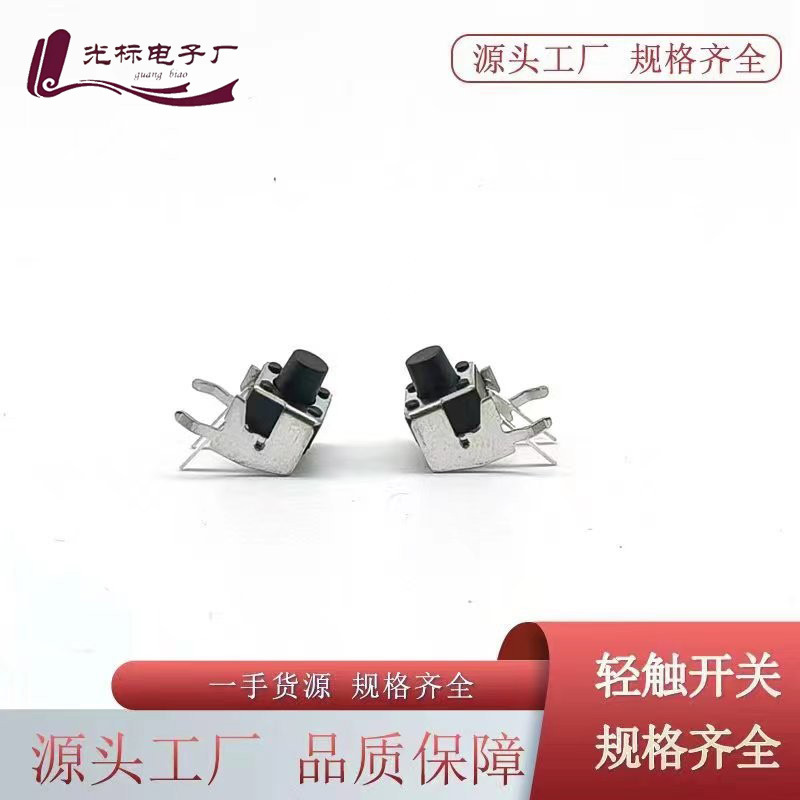卧式带支架微动开关 6*6*5.5MM 轻触开关按键开关2脚侧按 6X6X5.5