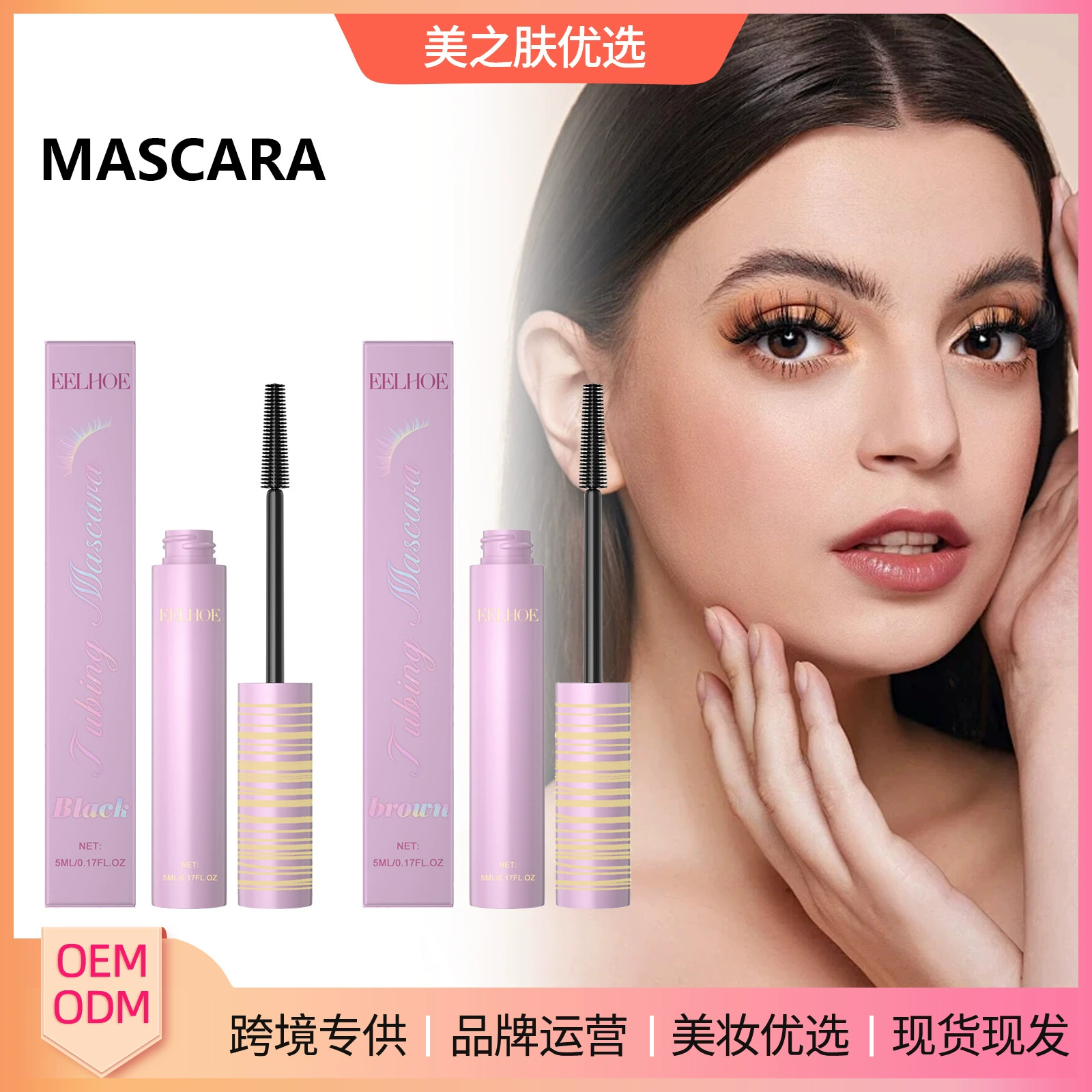 Тушь для ресниц EELHOE Натуральный и красивый макияж глаз, не легко размазывается Легкая и не скатывается Ленивая удобная тушь для ресниц