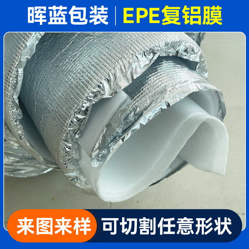 EPE珍珠棉大方格铝膜 遮阳反光隔热铝箔双面复合包装保温材料