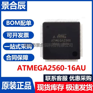 原装正品ATMEGA2560-AU封装TQFP-64 8位ARM-M0数字信号处理芯片