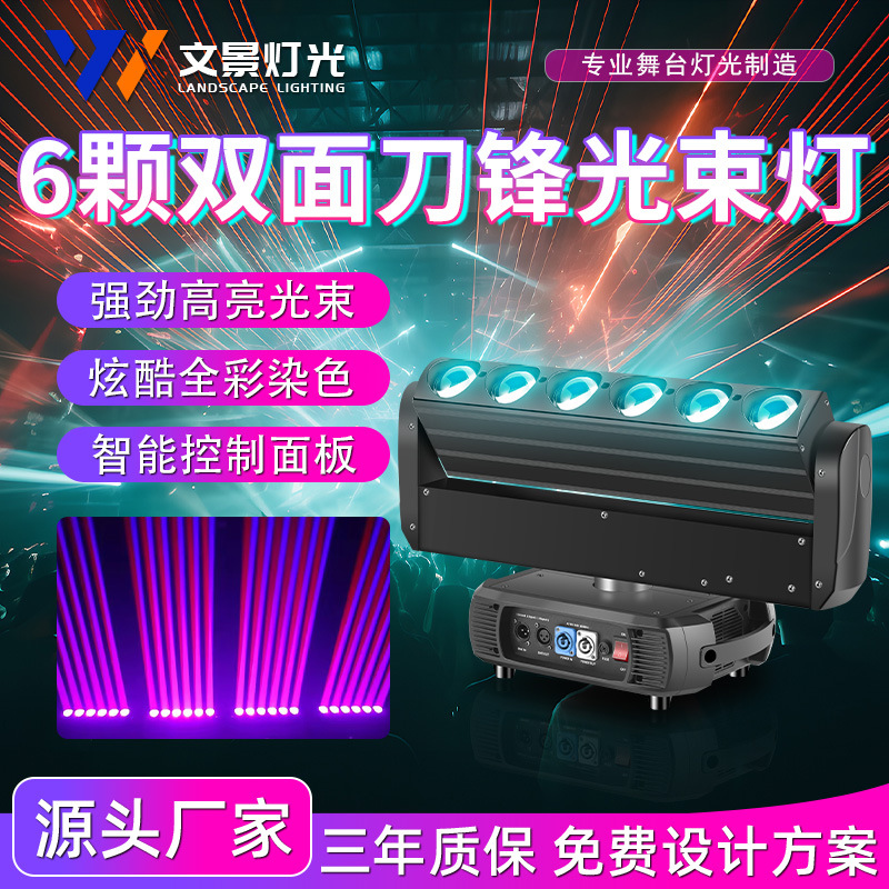 6 40W Head Shake Beam Lámpara de escenario de boda doble cara lâmpada estroboscópica luz láser de escenario de color completo