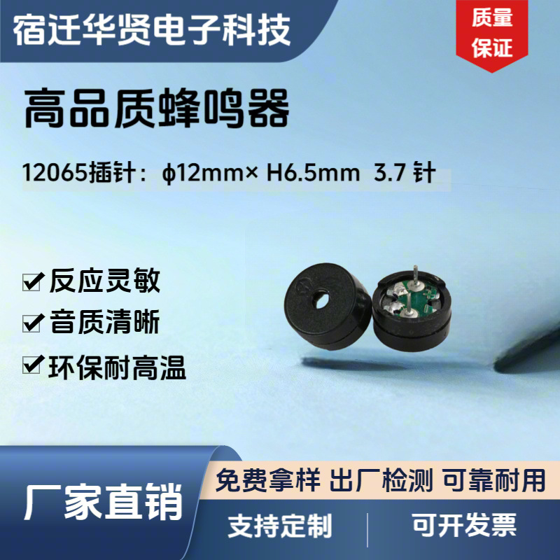 蜂鸣器  无源电磁式12065插针款 环保耐高温 3.7针 源头工厂 支持