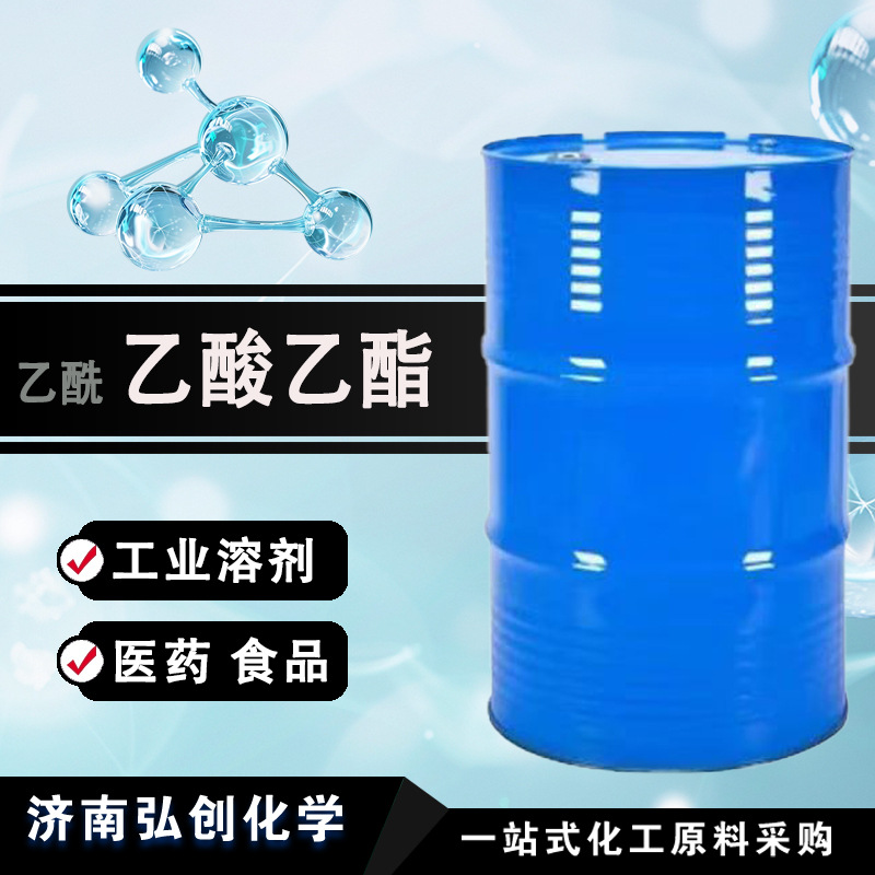 乙酰乙酸乙酯工业级油墨涂料稀释剂丁酯溶剂乙酰醋酸清洗剂乙酯