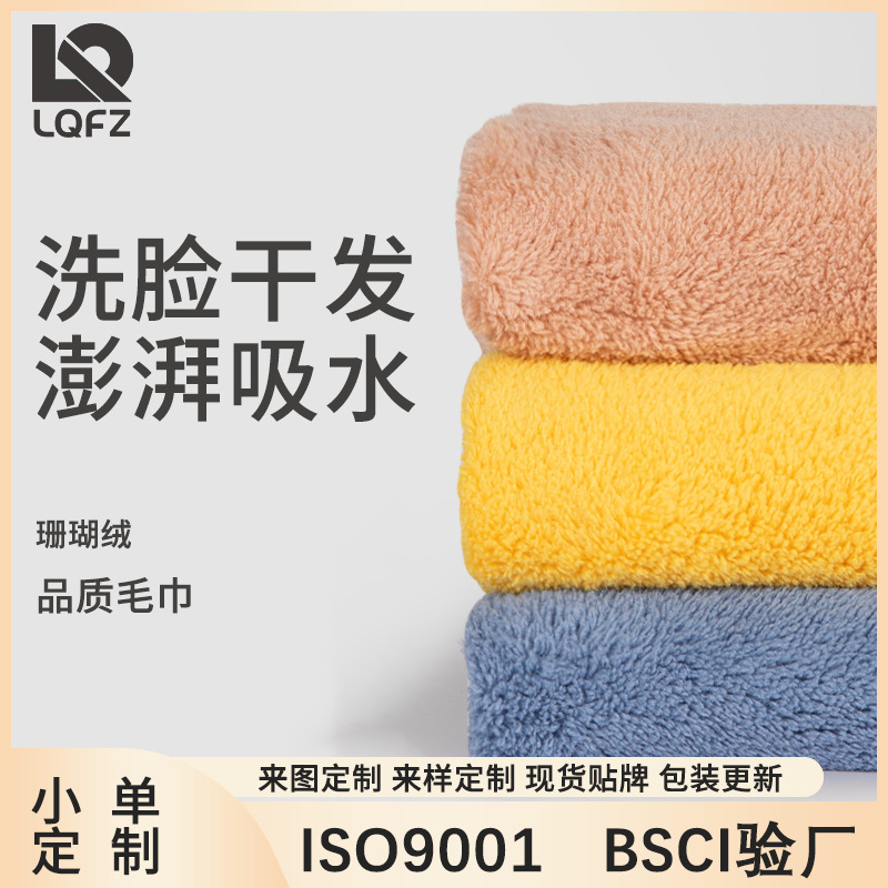 toalla de coral de alta densidad gruesa fuerte absorción de agua toalla facial bordada toalla de baño toalla de cocina personalizada toalla de toallas