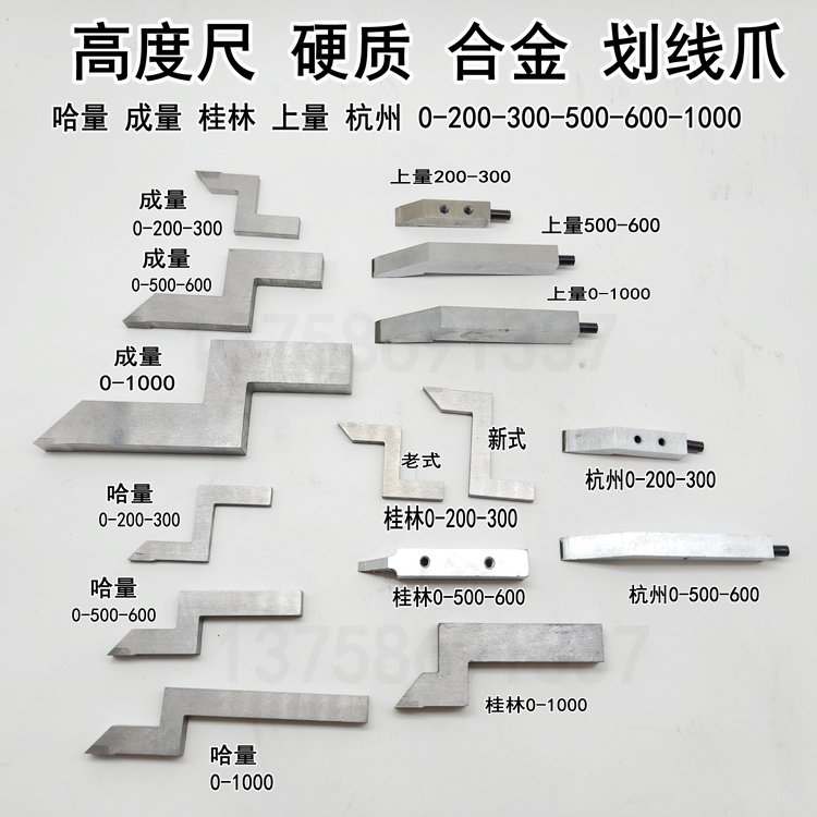 高度尺划线爪硬质合金划线头0-200-300-500-1000量具配件