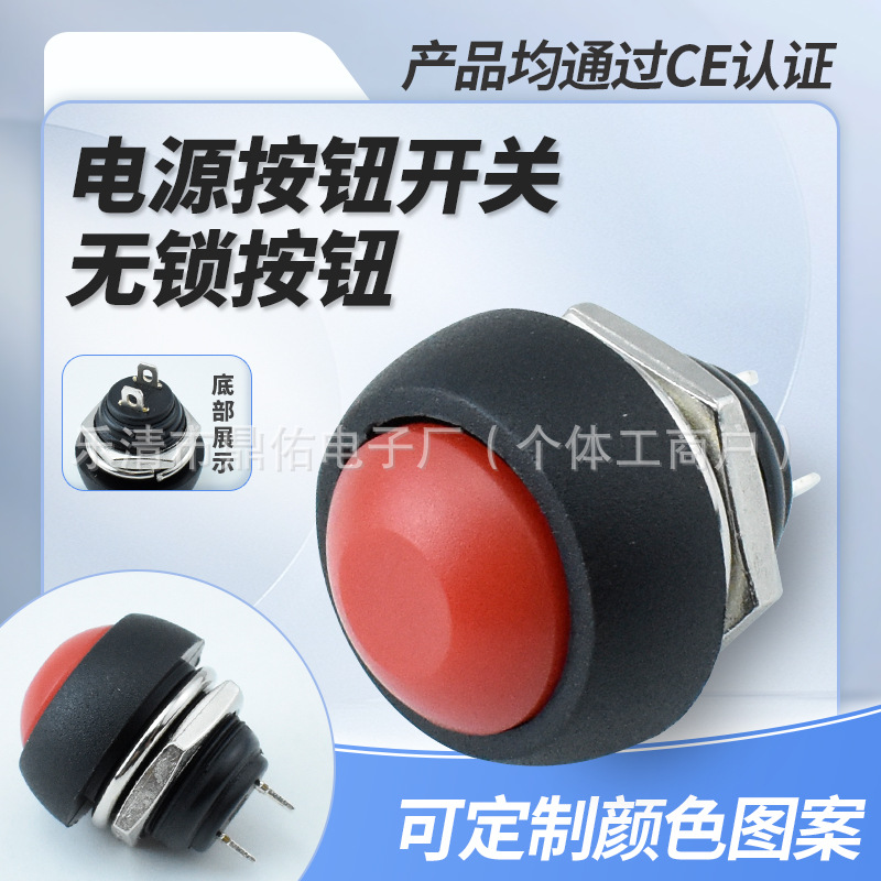 12mm圆形无锁按钮开关 PBS-33B 红色小型常开复位开关 按键开关