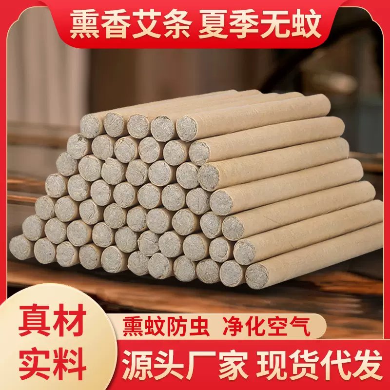 驱蚊艾条艾草棒熏房间净化空气香薰艾草柱纯天然驱蚊神器香薰艾条