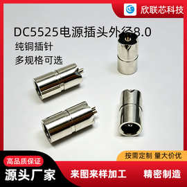 dc5525母座直流电源插座5.5*2.5外径8.0mm全铜连接器母头接线插头