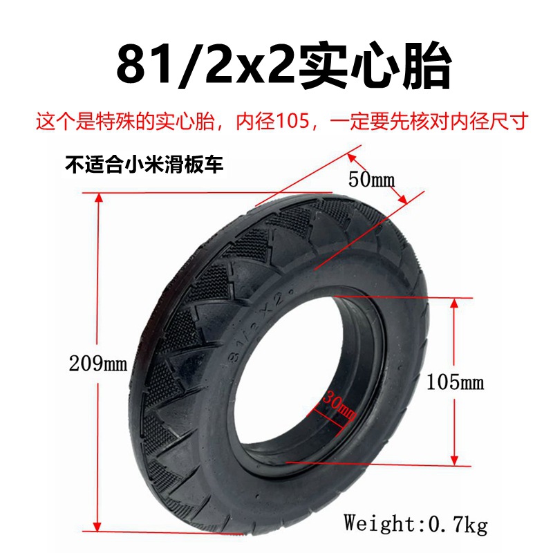 特殊款8 1/2x2实心胎内径105毫米电动滑板车轮胎8.5寸免充气轮胎