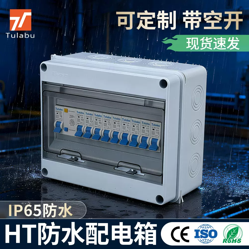 户外防水配电箱IP65明装塑料家用带空开跨境爆品电箱