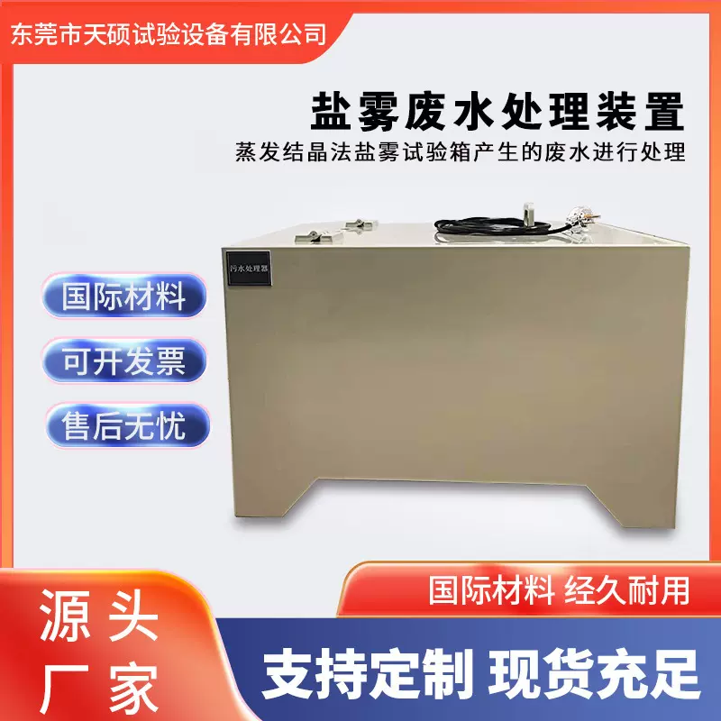 天硕厂家直供酸雾废水处理装置盐雾设备专用PP加厚板材质蒸气结晶