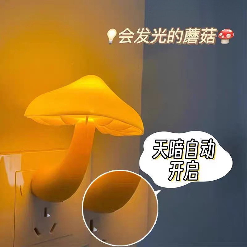 蘑菇光控小夜灯插电灯夜用卧室婴儿喂奶床头睡眠感应护眼创意|undefined