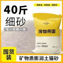 猫砂矿砂细除臭矿物质大包40斤柠檬味除臭20斤原味10斤一件批发