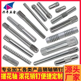 销及键;铆钉;CNC加工