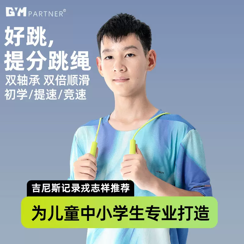 双轴承风阻跳绳儿童竟速跳绳小学钢丝跳绳小学生比赛不打结计数跳