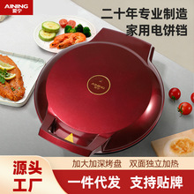 爱宁308电饼铛多功能加深电饼档家用加深烤盘双面加热悬浮式肉盘