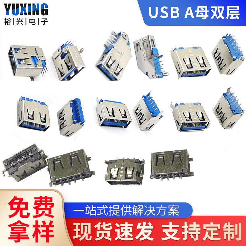 Factory wholesale USBA female double-layer female 5A high current fast charging usb connector 90 degree vertical straight plug female Factory wholesale USBA female double-layer female 5A high current fast charging usb connector 90 degree vertical straight plug female