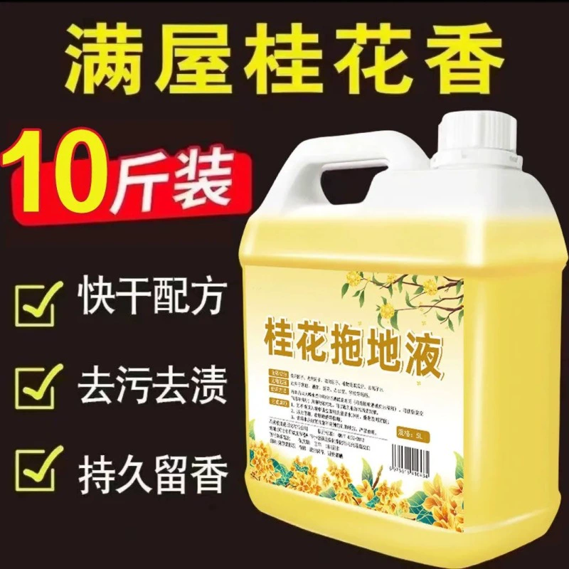 Очиститель для деревянных полов Osmanthus, чистящая жидкость для мытья полов, чистка плиточного пола, туалетная вода, концентрированный аромат, обеззараживание