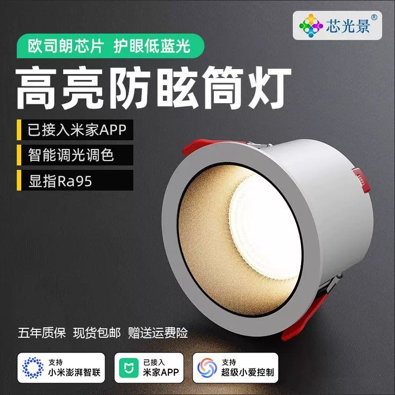 led防眩灯具嵌入式客厅卧室走廊智能无主灯开孔75公分高光效筒灯