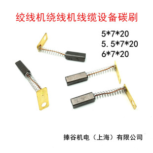 Wooling Machine Winding Machine Cable Equipment Carbon Brush 5 5.5 6*7*20 Silicon Rectifier Generator Agricultural Vehicle Carbon Brush