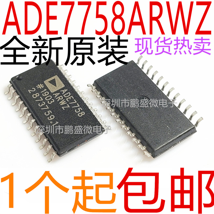 全新 ADE7758ARWZ ADE7758ARW ADE7758 SOP24 三相电能计量芯片