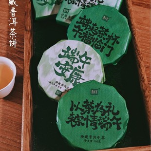 Dragon Boat Festival Ankang Accompanying Ceremony Company Return Gift Business Tea Cake Fujian Old White Tea 100g Gift Box with Single Product Practical