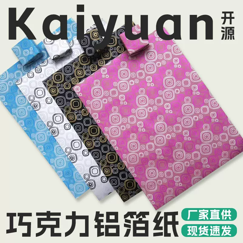 锡纸巧克力包装纸定制加厚商用防油耐高温食品蜂窝铝箔纸现货批发