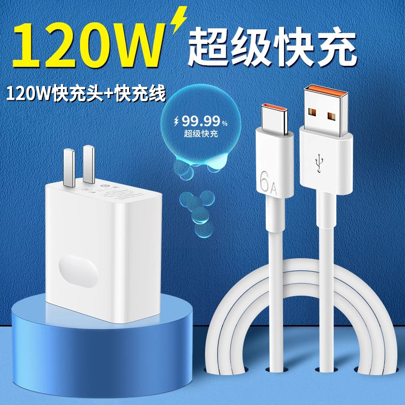 [boxed] 120W fast charging head 1 meter line