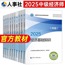 2025中级经济师教材知识产权运输农业保险旅游教材习题全真模拟中