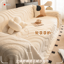 舒棉绒奶油风沙发盖布2025新款沙发垫秋冬季盖毯沙发巾全包套罩子