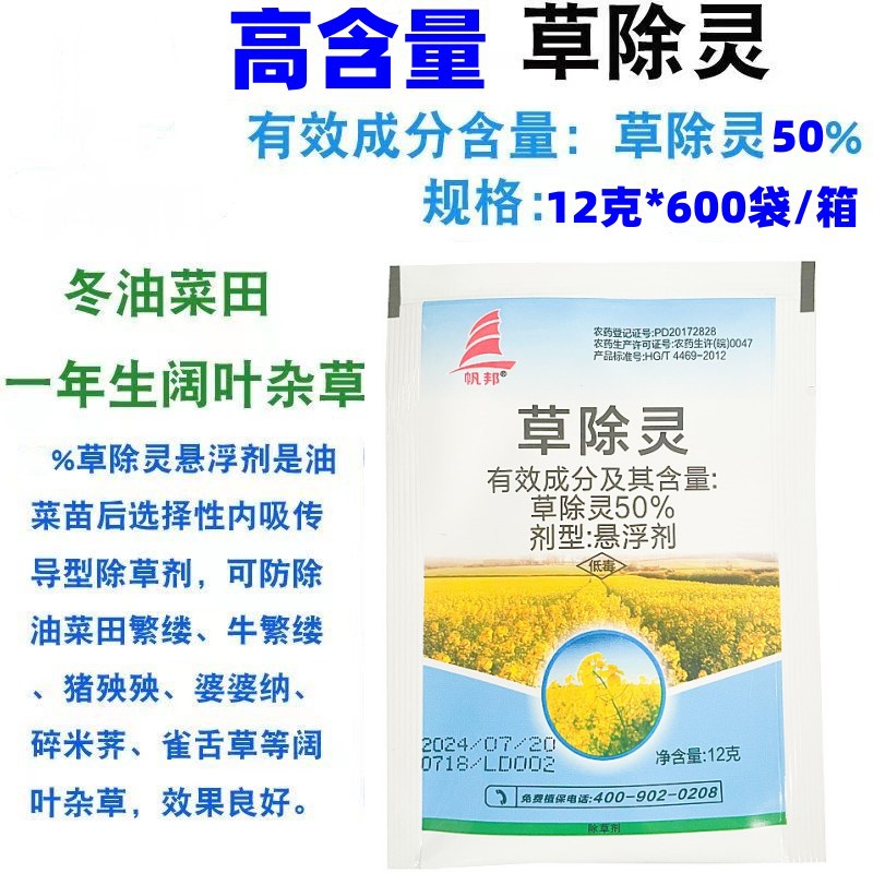 草除灵243_副本_副本23