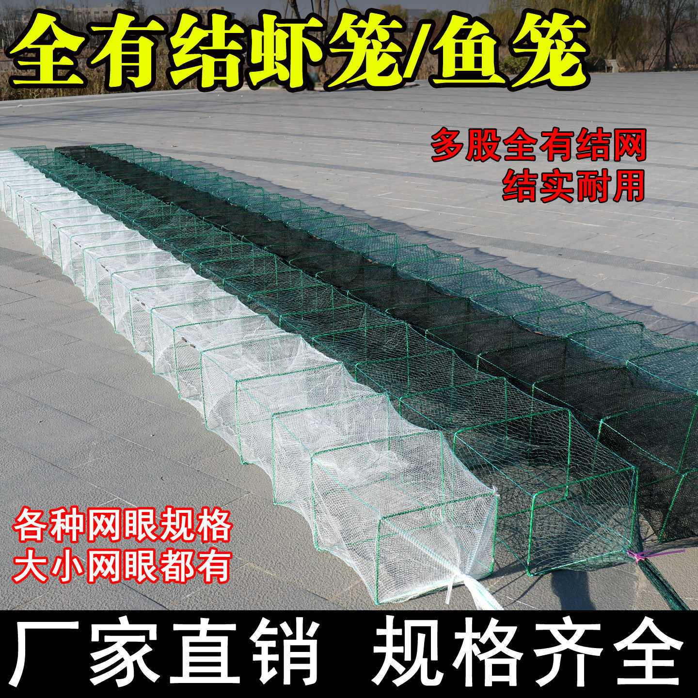 新品6米12米30-40有结渔网捕鱼龙虾笼鱼笼虾笼捕虾网螃蟹笼养殖网