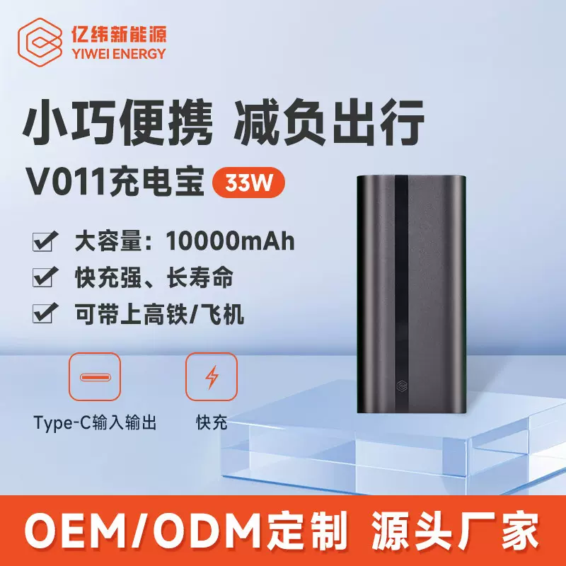 定制EVE亿纬10000毫安33W充电宝便携小巧迷你mini可快充带上飞机