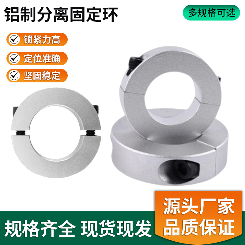 铝制分离型固定环光轴固定环夹紧环夹轴器轴套轴开口限位环轴环