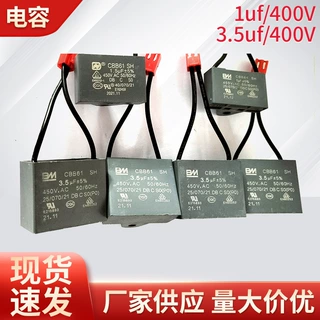 电容3.5uf/400V电子元器件绕线机缝纫机设备用交流电容器电解电容
