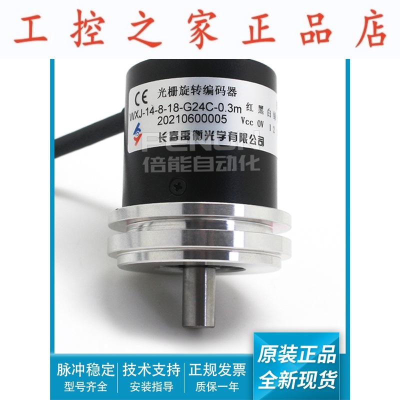 长春禹衡8工位刀架编码器WXJ-14-8-18-G24C-0.3m原装正品可发
