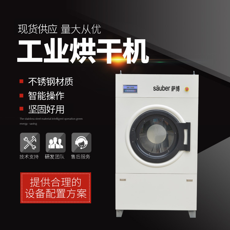 Drum dryer 50kg dry cleaner clothes towel hotel linen drying equipment industrial dryer Drum dryer 50kg dry cleaner clothes towel hotel linen drying equipment industrial dryer