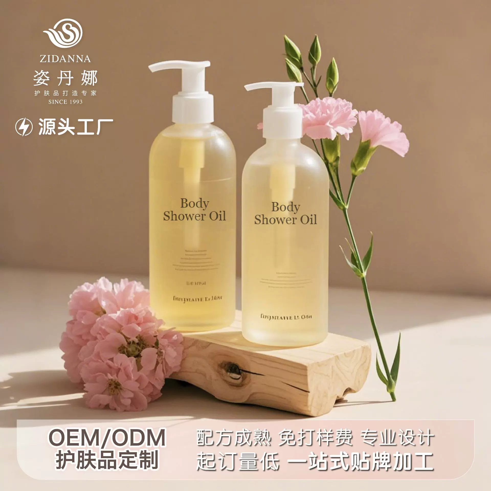 玫瑰甜杏仁油沐浴露OEM代加工