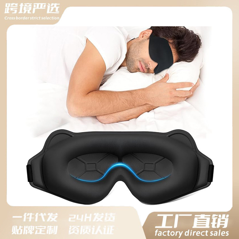 跨境6D猫耳睡眠眼罩立体缓解眼睛疲劳男女睡觉透气遮光透气护眼罩|undefined